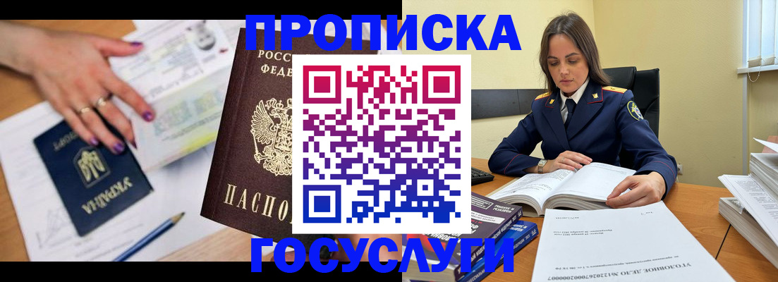 прописка для школы в Балахне