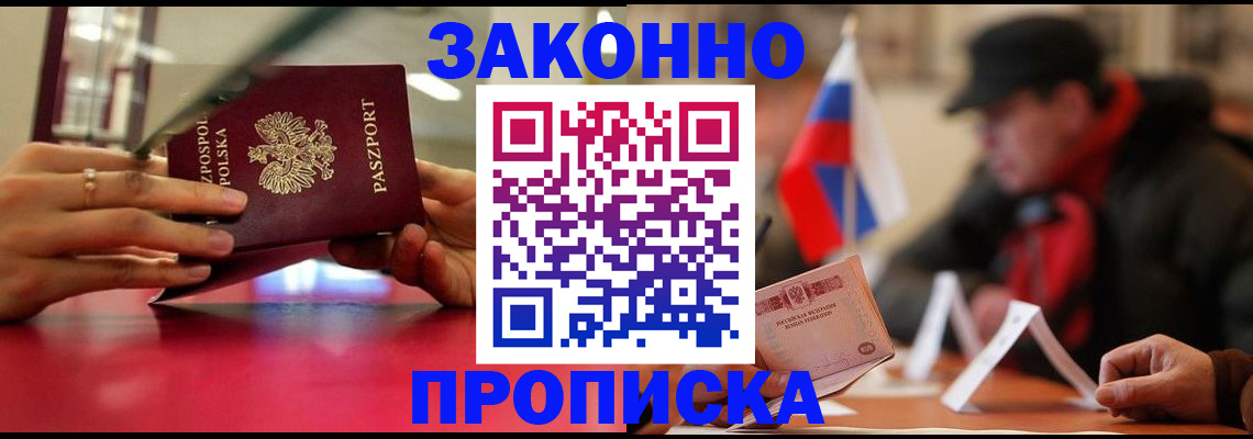 временная регистрация для школы в Балахне