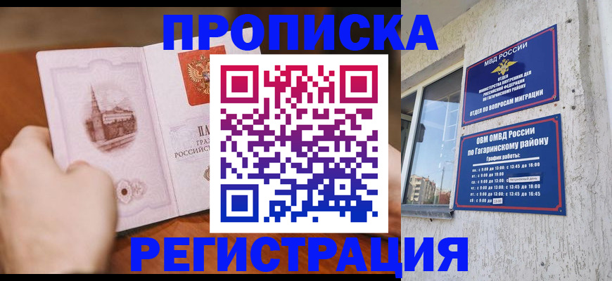 прописка гарантия в Балахне